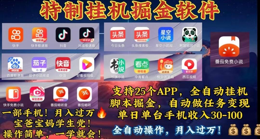 月入过万 24小时全自动无脑挂机，操作简单！-皮皮网创