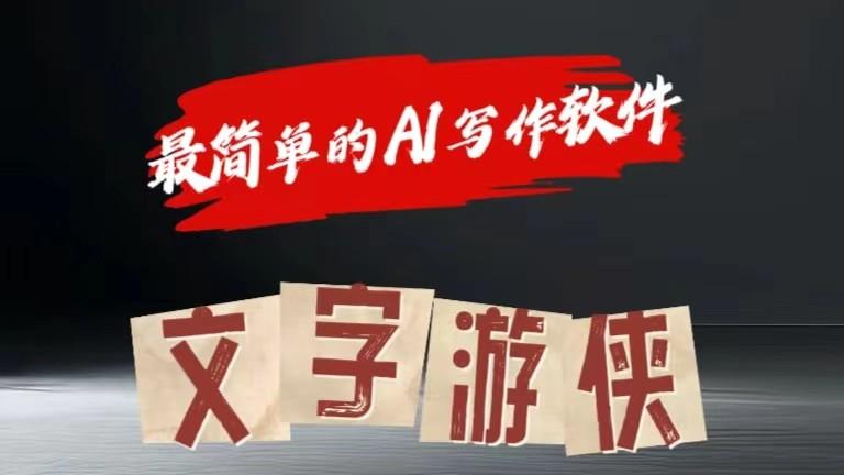 AI全赛道爆文玩法!一键获取，复制粘贴条条爆款-皮皮网创