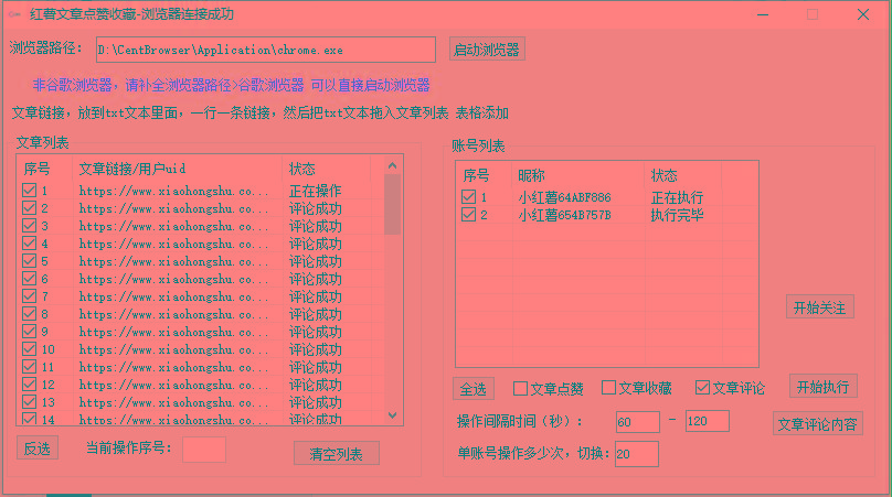 【全网首发】小红书全自动评论区截流机！无需手机，可同时运行10000个账号-皮皮网创
