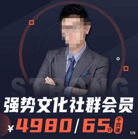 强势文化社群会员，学会安身立命，精通人性，少走人生弯路-皮皮网创