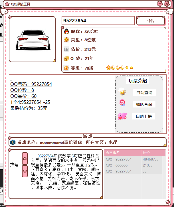 抖音最近挺火的QQ估价源码-皮皮网创