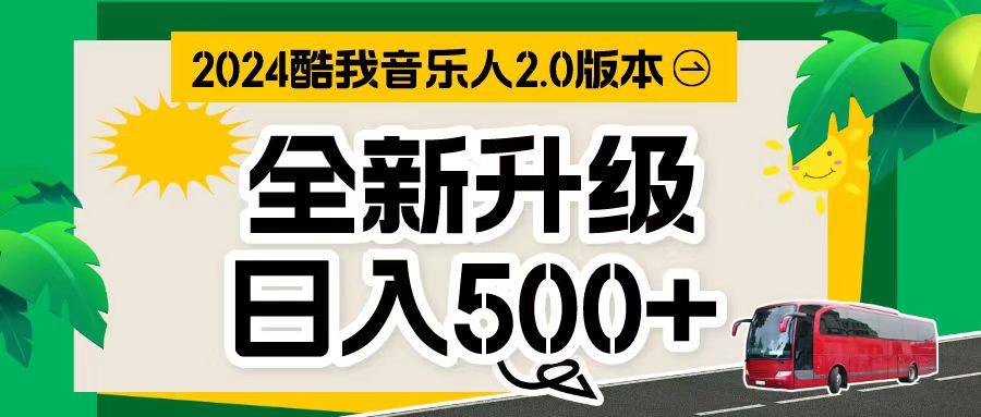 万次播放80-150 音乐人计划全自动挂机项目-皮皮网创