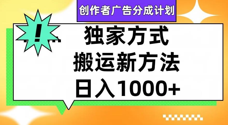 视频号创作者广告分成计划，1分钟1条原创视频，日入1000+-皮皮网创