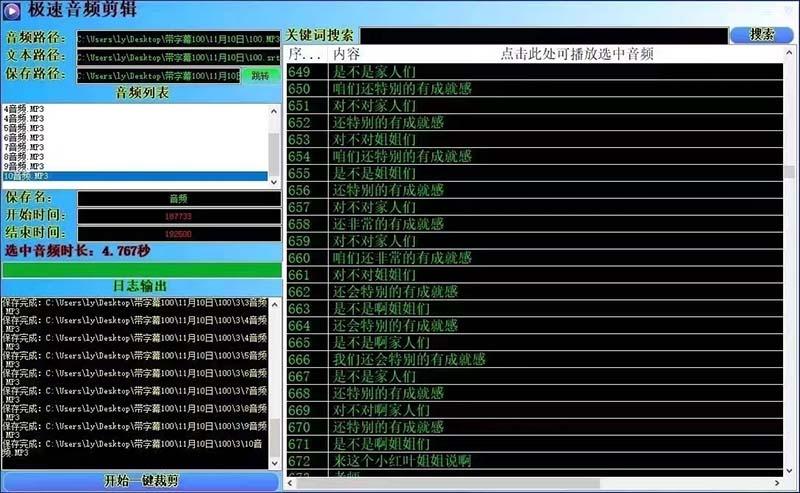 (8726期)外面收费888的极速音频剪辑，看着字幕剪音频，效率翻倍，支持一键导出【…-皮皮网创