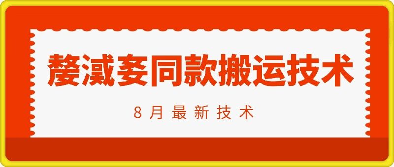 抖音96万粉丝账号【嫠㵄㚣】同款搬运技术-皮皮网创