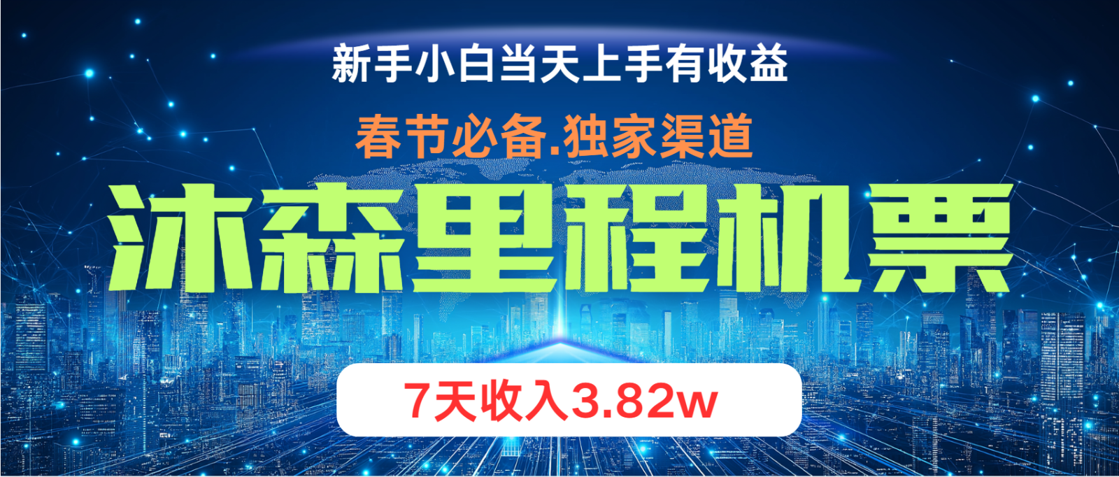 无门槛高利润长期稳定 单日收益2000+ 兼职月入4w-皮皮网创
