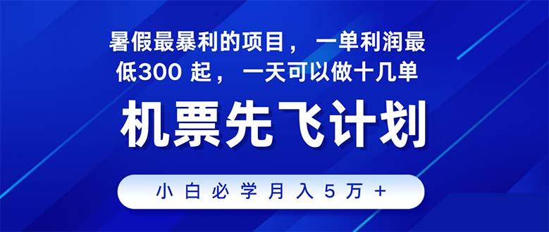 2024暑假最赚钱的项目，暑假来临，正是项目利润高爆发时期。市场很大，…-皮皮网创