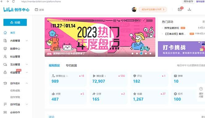 (8633期)【B站新技术】日引100+优质创业粉，直接套模式，快速搞网赚粉-皮皮网创