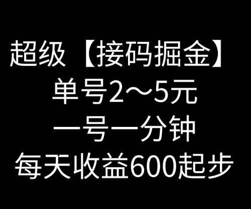暴力接码撸红包一小时100左右全网首发未泛滥速玩-皮皮网创