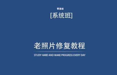 老照片修复教程(带资料)，再也不用去照相馆修复了！-皮皮网创