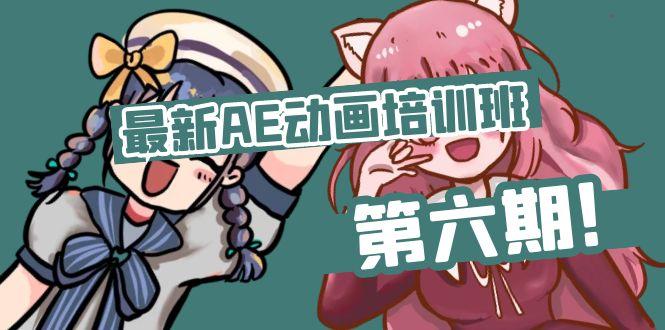 最新AE动画培训班-第六期：插画绘画太保守如何突破(教程+素材-皮皮网创