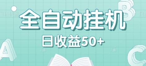 全自动挂机赚钱项目，多平台任务自动切换，日收益50+秒到账-皮皮网创