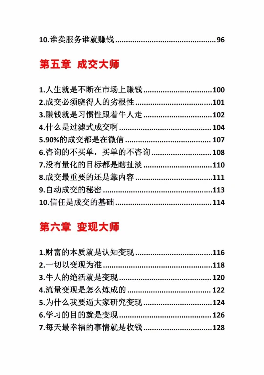 图片[3]-《营销大师如何割韭菜》禁止外传的大师绝学电子书-皮皮网创