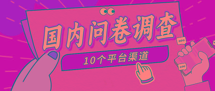 (9732期)简单选题问卷调查，每天12张，新手小白无压力，不需要经验-皮皮网创