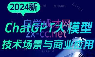 大鹏·ChatGPT大模型，技术场景与商业应用(2024)-皮皮网创