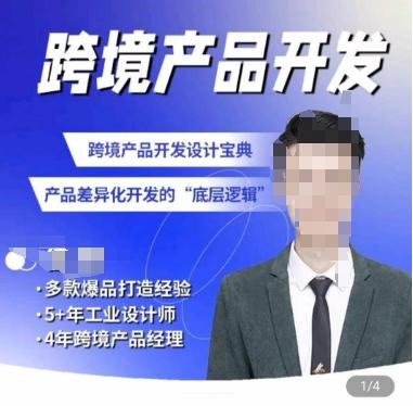 佳荣·跨境产品开发宝典-CMF基础课，​跨境产品开发设计宝典，产品差异化开发的底层逻辑-皮皮网创