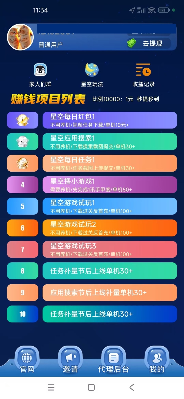 图片[2]-【首码】最强0撸聚合赚钱平台(独家资源),单日单机100+，代理对接，扶持置顶-皮皮网创