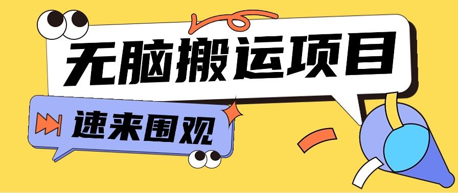 小红书虚拟项目，无脑搬运，零成本零门槛轻松月入3000+【视频教程+配套工具】-皮皮网创