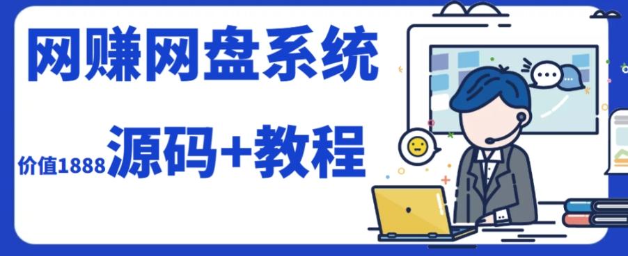 2023运营级别网赚网盘平台搭建（源码+教程）-皮皮网创