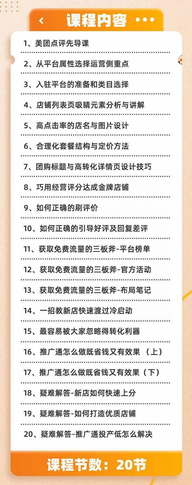 美团+大众点评 从入门到精通：店铺本地生活 流量提升 店铺运营 推广秘术…-皮皮网创