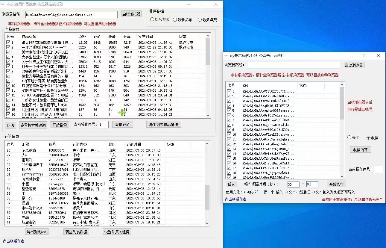 图片[1]-抖音快手小红书无限私信机，全自动暴力引流！-皮皮网创