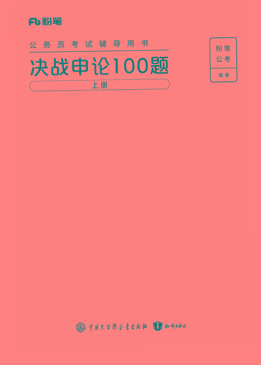 2025年申论100题-皮皮网创