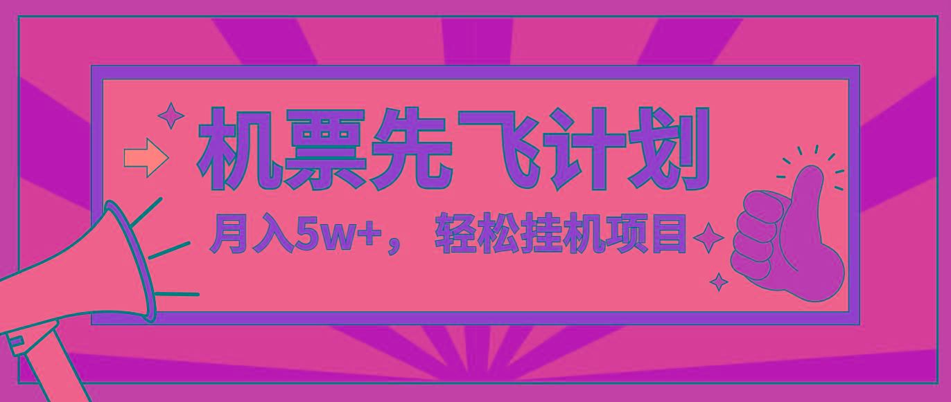 咸鱼小红书无脑挂机，每单利润最少500+，无脑操作，轻松月入5万+-皮皮网创