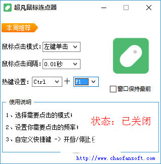 超凡鼠标连点器 v1.0 免费版-皮皮网创
