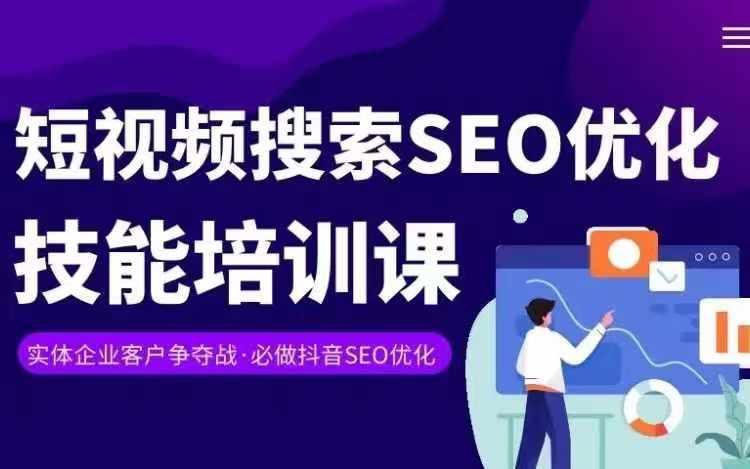 实体抖音搜索(抖音SEO)变现课，短视频搜索seo优化技能-皮皮网创