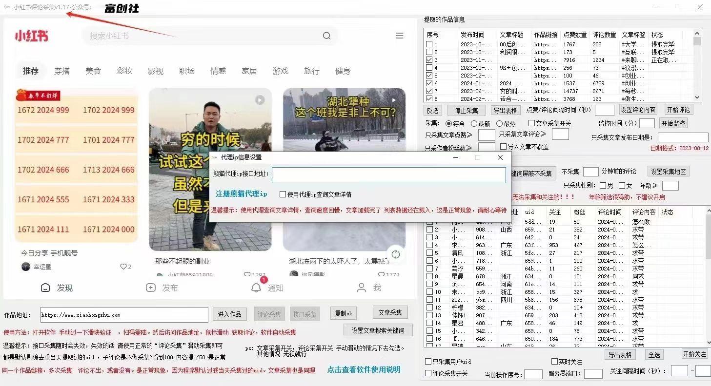 图片[2]-互联网上最新各种截流脚本，全自动更新多开暴力引流，附带常用工具箱大大提升工作效率-皮皮网创