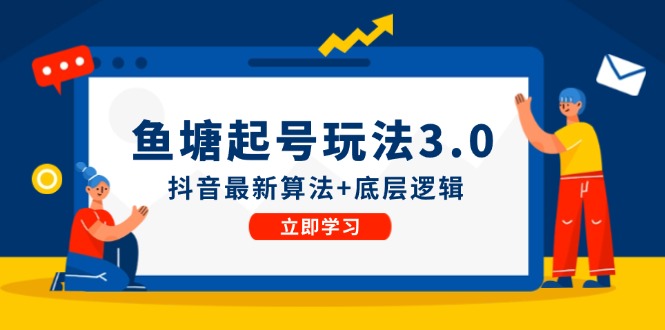 鱼塘起号玩法(8月14更新-皮皮网创