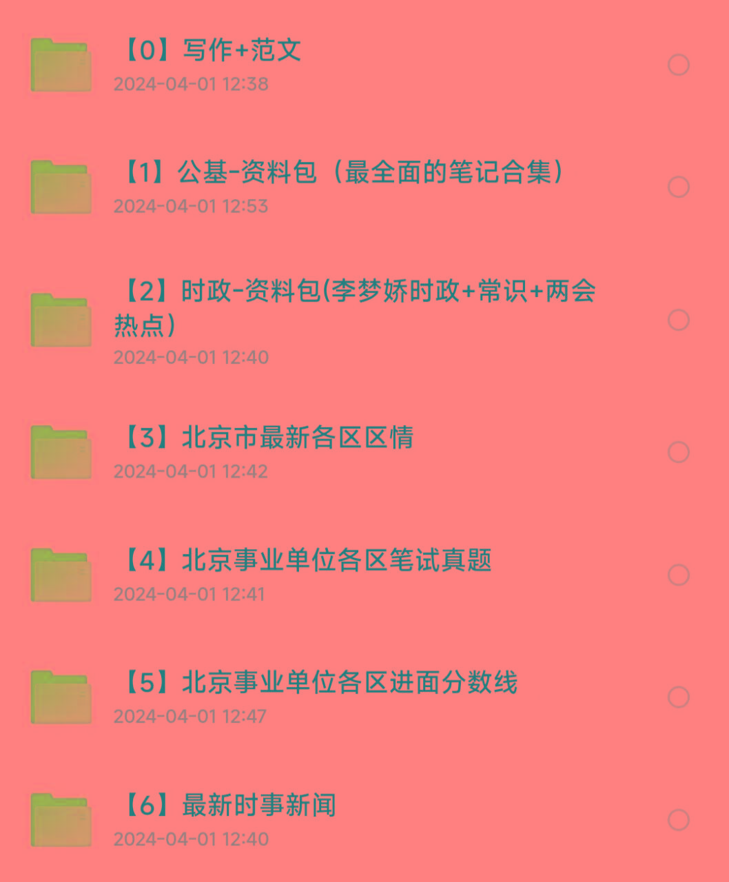 北京事业编事业单位备考资料-皮皮网创