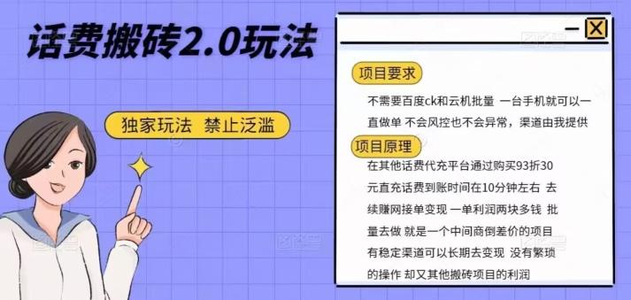 话费搬砖，一部手机一天轻松300+-皮皮网创