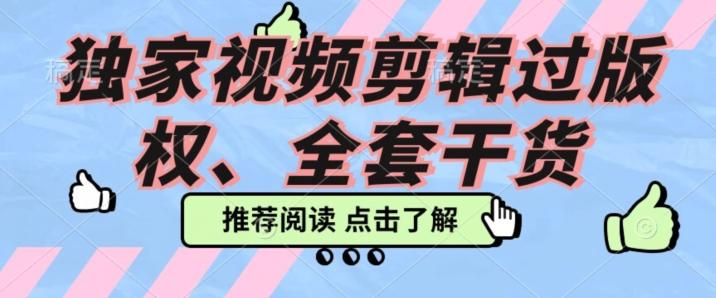 价值3980公开课2023pr影视解说过版权全部教程，独家视频剪辑过版权-皮皮网创