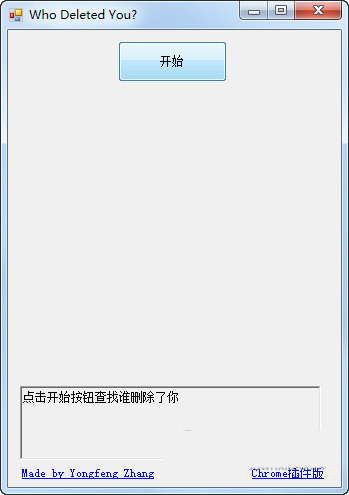 Wechat Helper(微信清理粉丝软件) V1.0 绿色免费版-皮皮网创