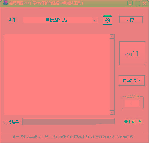 德玛西亚Call测试工具 v2.0 免费版-皮皮网创