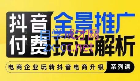 玺承云·抖音小店经营与商品卡起量策略-皮皮网创