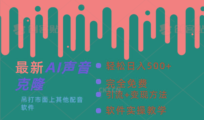 最新AI配音软件，日入500+，碾压市面所有配音软件，完全免费-皮皮网创