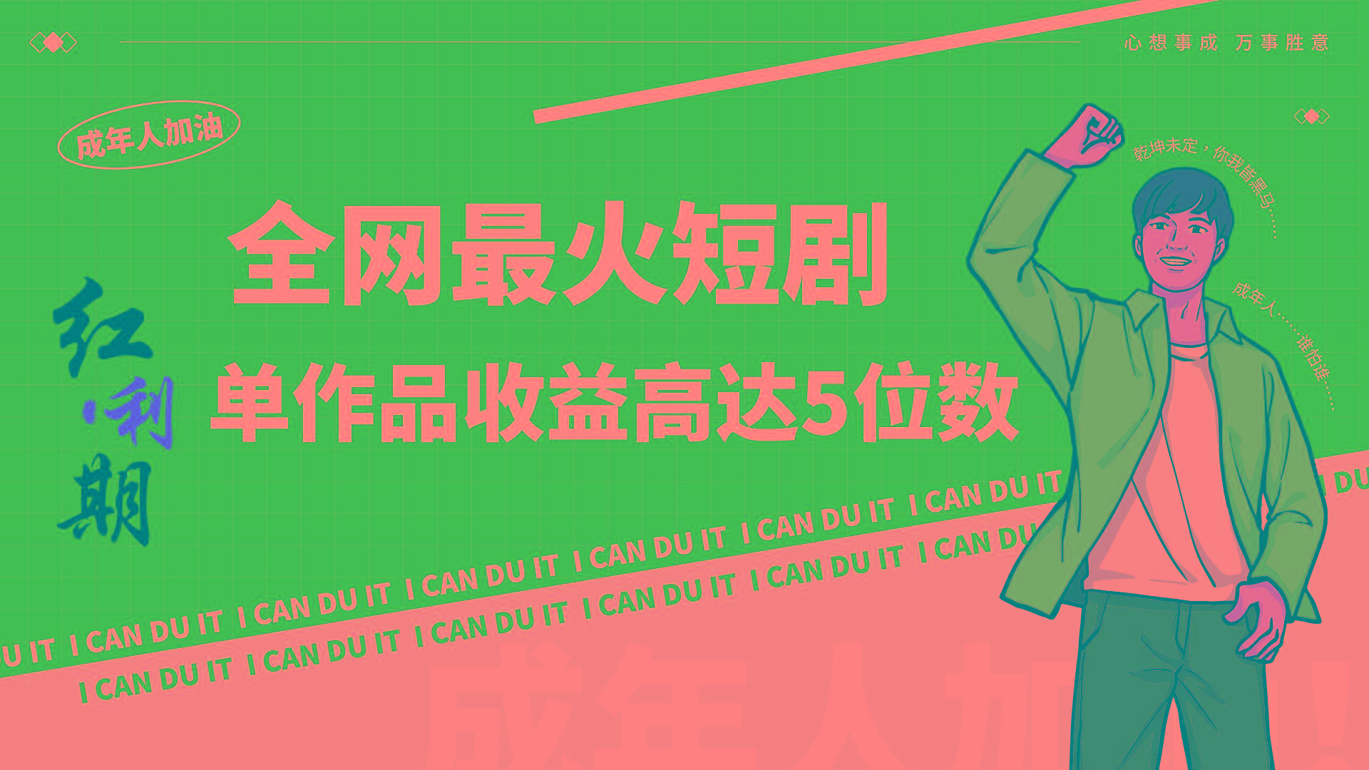 一刀不剪！2024最火短剧创业小白宝妈的福音副业月入万＋不是事-皮皮网创