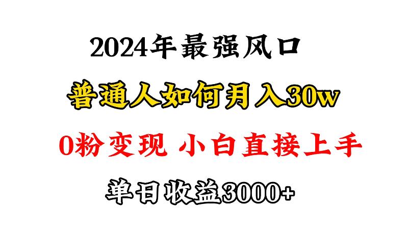 (9630期)小游戏直播最强风口，小游戏直播月入30w，0粉变现，最适合小白做的项目-皮皮网创