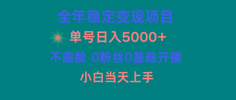 (9798期)小游戏月入15w+，全年稳定变现项目，普通小白如何通过游戏直播改变命运-皮皮网创