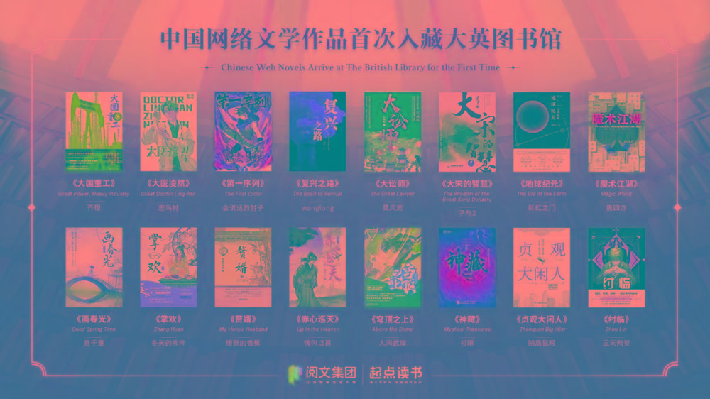 16本中国网文被收录至大英图书馆的中文馆的作品集-皮皮网创
