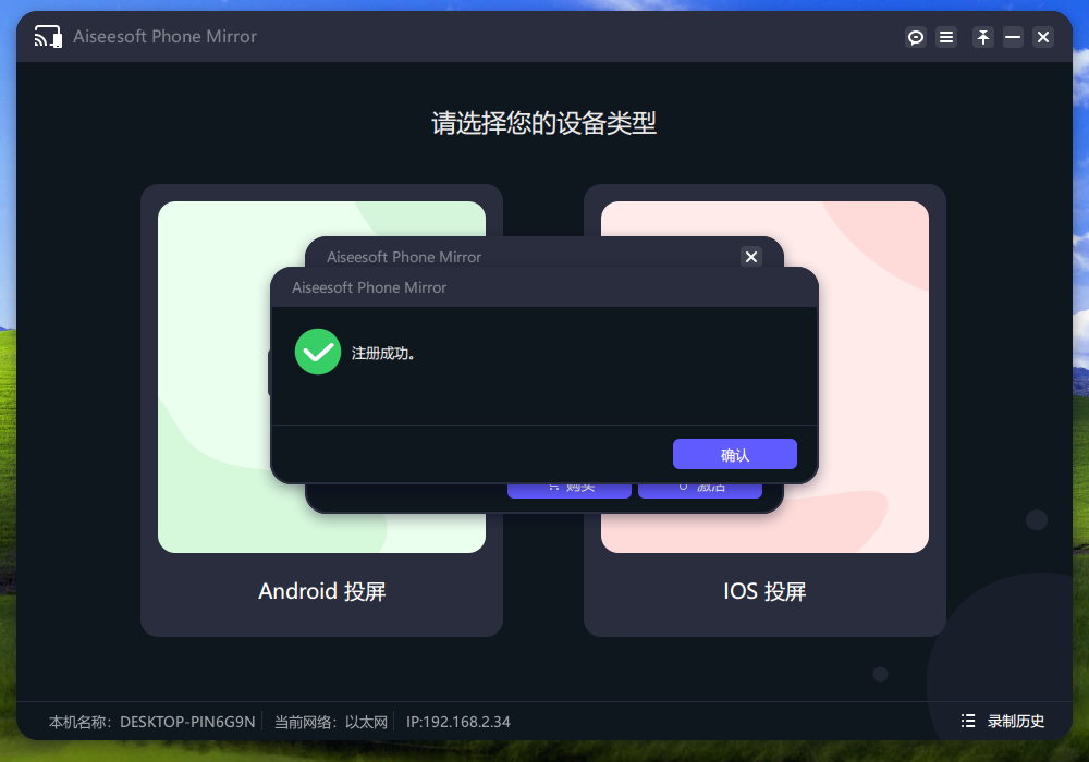 Aiseesoft Phone Mirror(手机镜像软件) v2.2.38 中文免费版-皮皮网创