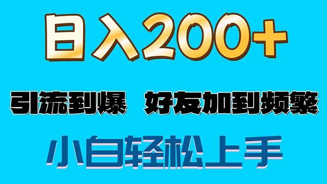 s粉变现玩法，一单200+轻松日入1000+好友加到屏蔽-皮皮网创