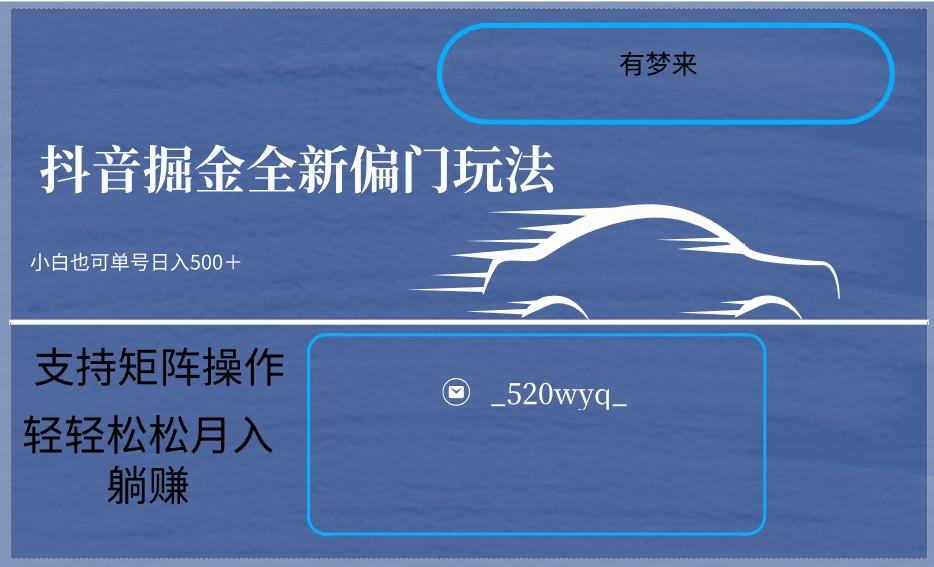 2024抖音全新掘金玩法5.0，小白在家就能轻松日入500＋，支持矩阵操作-皮皮网创