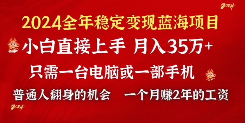 2024蓝海项目 小游戏直播 单日收益10000+，月入35W,小白当天上手-皮皮网创