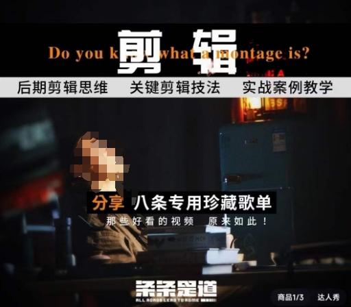 [八条自制]剪辑实战课 思维引导突破剪辑瓶颈-皮皮网创