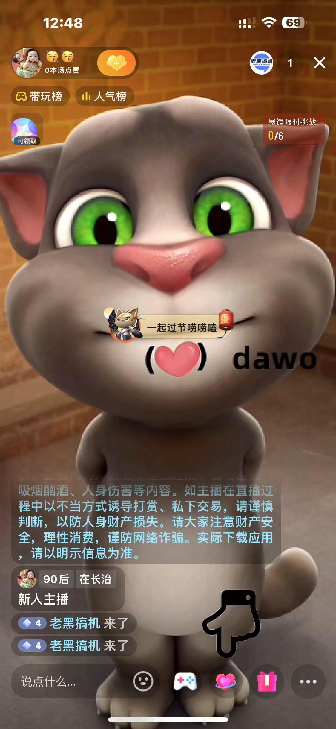 图片[1]-最新汤姆猫整蛊礼物互动无人直播玩法-皮皮网创