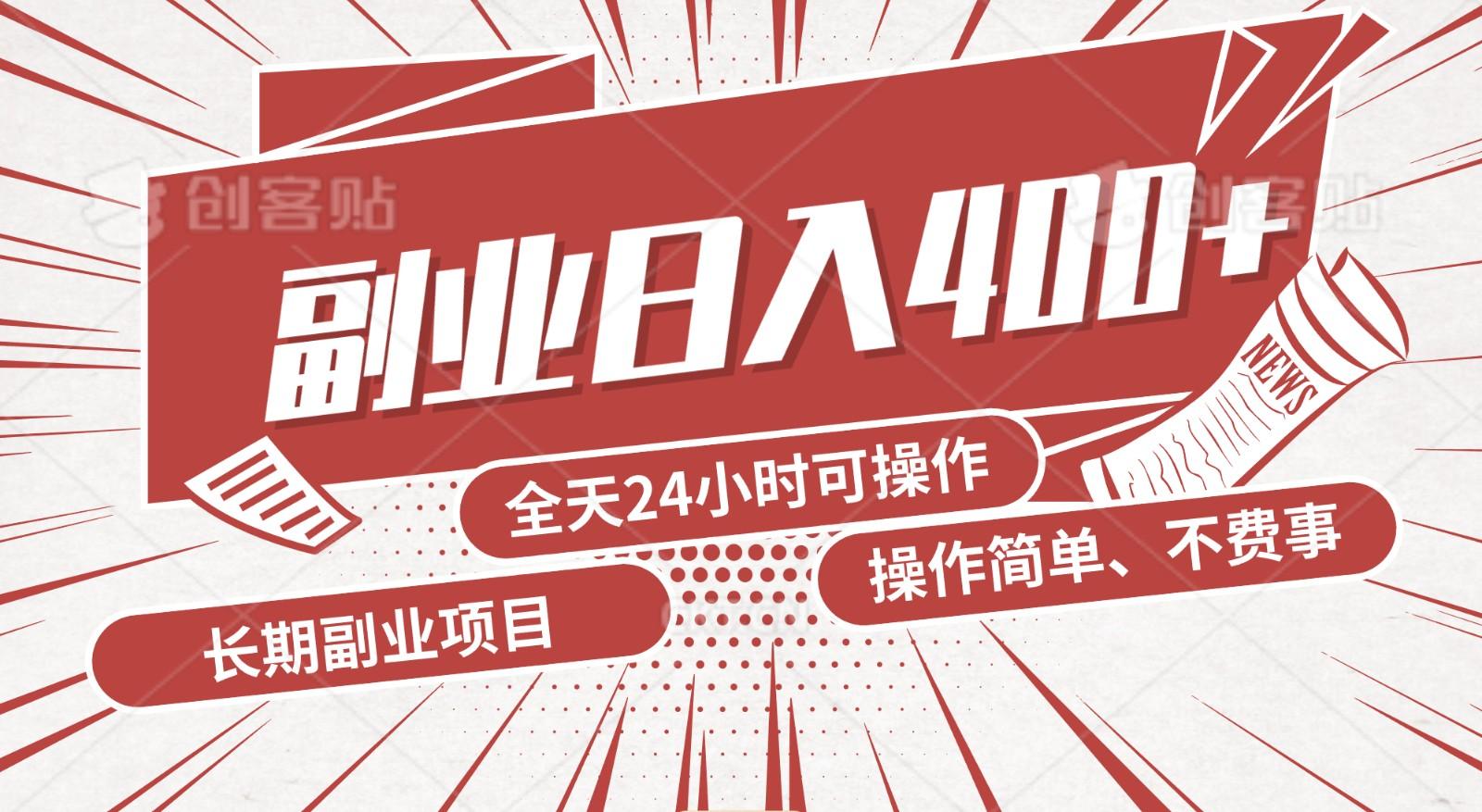 手动操作十分钟，每天收益400+，当天实操，当天见收益-皮皮网创