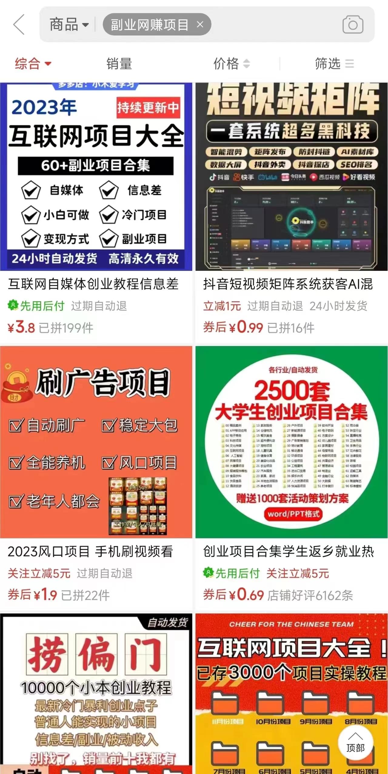 图片[2]-电商平台暴力引流,被动日引400+创业粉不发作品，不截流，不发私信-皮皮网创